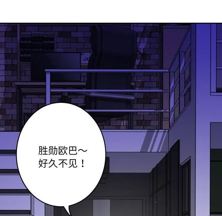 漫画《极乐之神》第47话第15张图