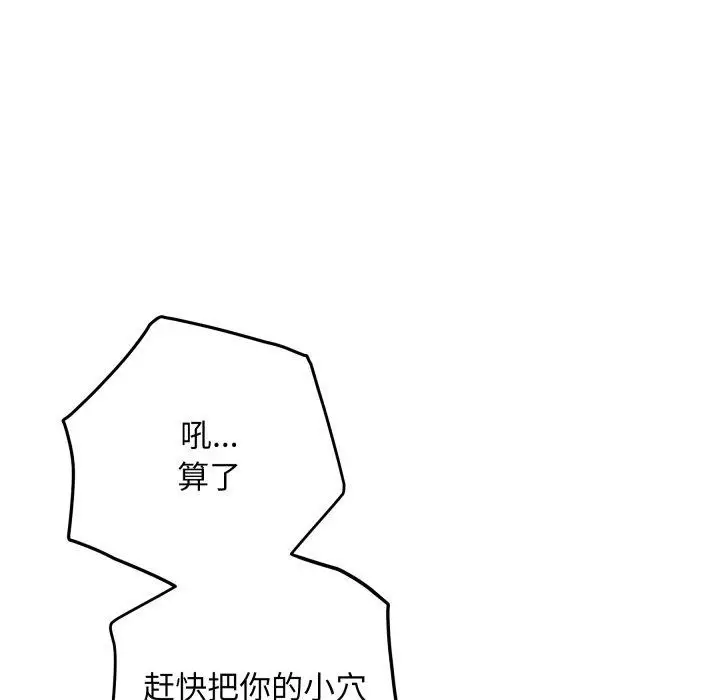 漫画《极乐之神》第47话第23张图