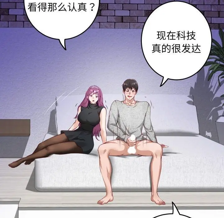 漫画《极乐之神》第47话第27张图
