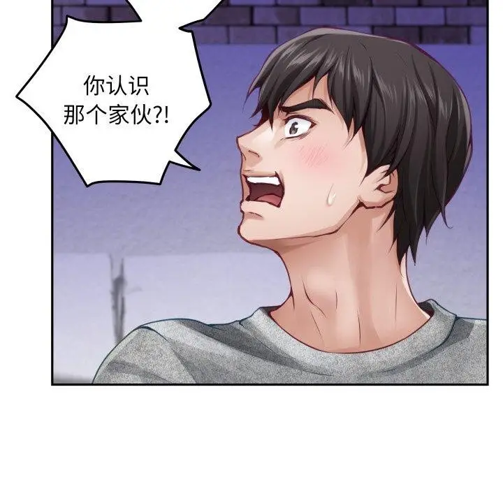 漫画《极乐之神》第47话第48张图