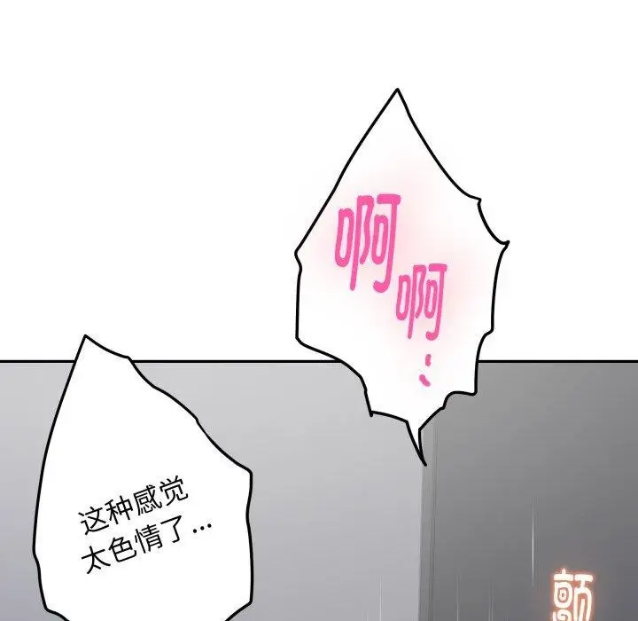漫画《极乐之神》第47话第67张图