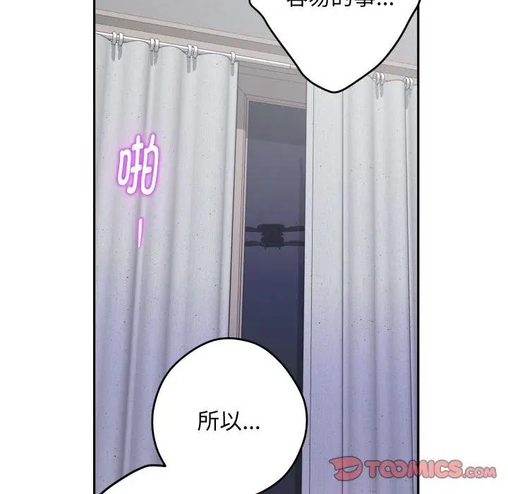 漫画《极乐之神》第47话第88张图