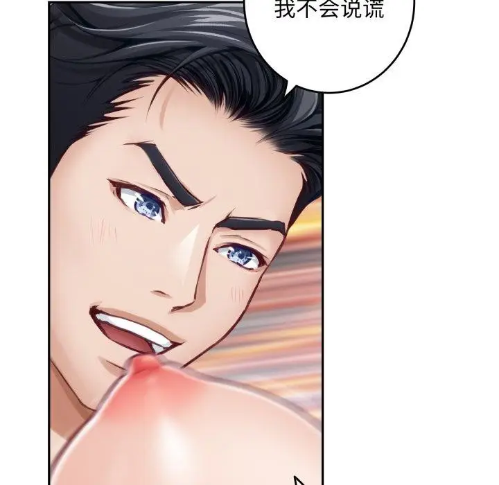 漫画《极乐之神》第47话第96张图