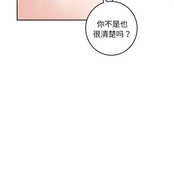 漫画《极乐之神》第47话第97张图