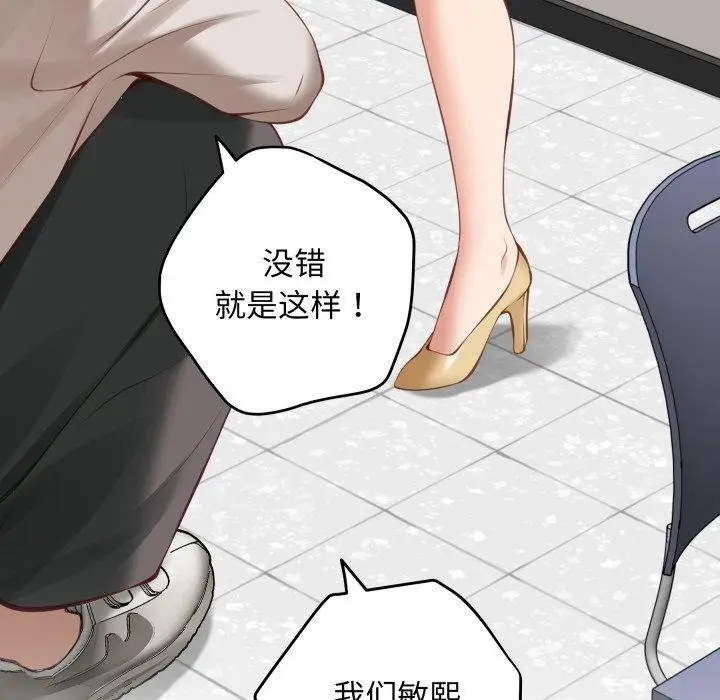 漫画《极乐之神》第48话第121张图