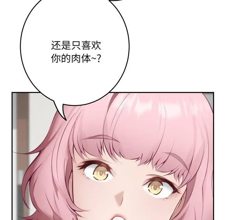 漫画《极乐之神》第48话第180张图