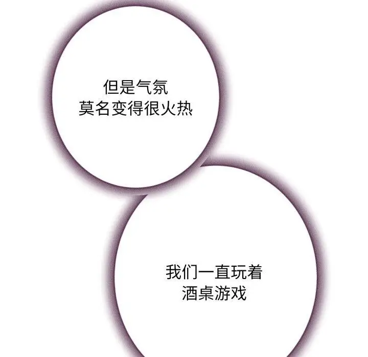 漫画《极乐之神》第48话第194张图
