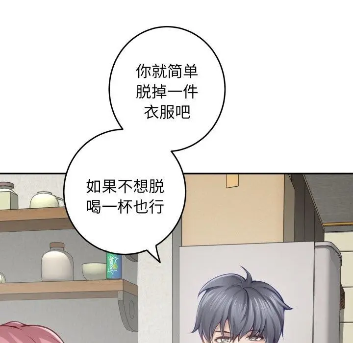 漫画《极乐之神》第48话第201张图