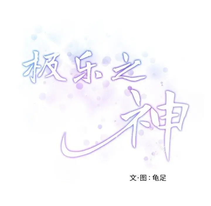 漫画《极乐之神》第48话第231张图