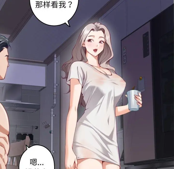 漫画《极乐之神》第48话第25张图
