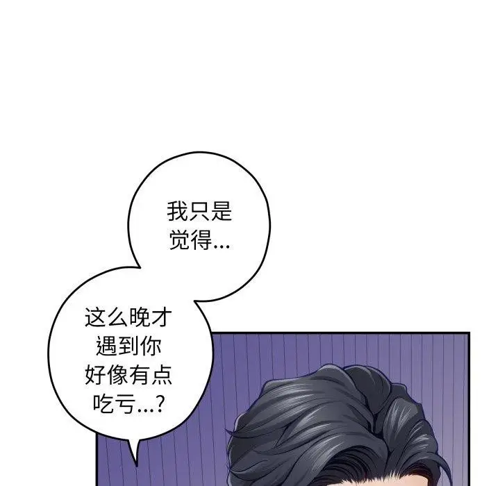 漫画《极乐之神》第48话第46张图