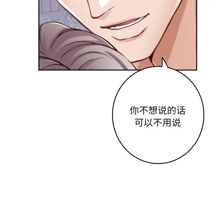 漫画《极乐之神》第48话第68张图