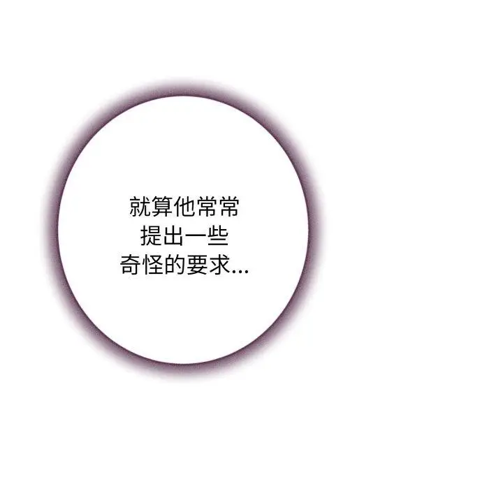漫画《极乐之神》第48话第86张图