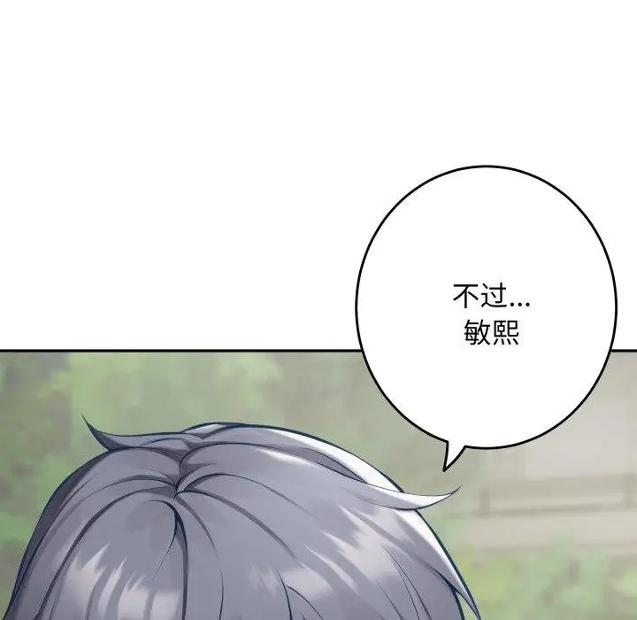 漫画《极乐之神》第48话第92张图
