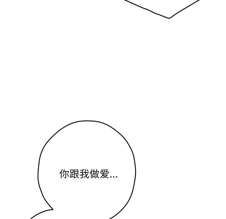 漫画《极乐之神》第49话第107张图