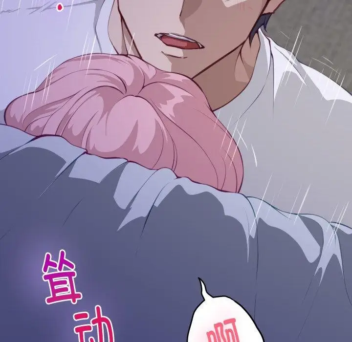 漫画《极乐之神》第49话第11张图
