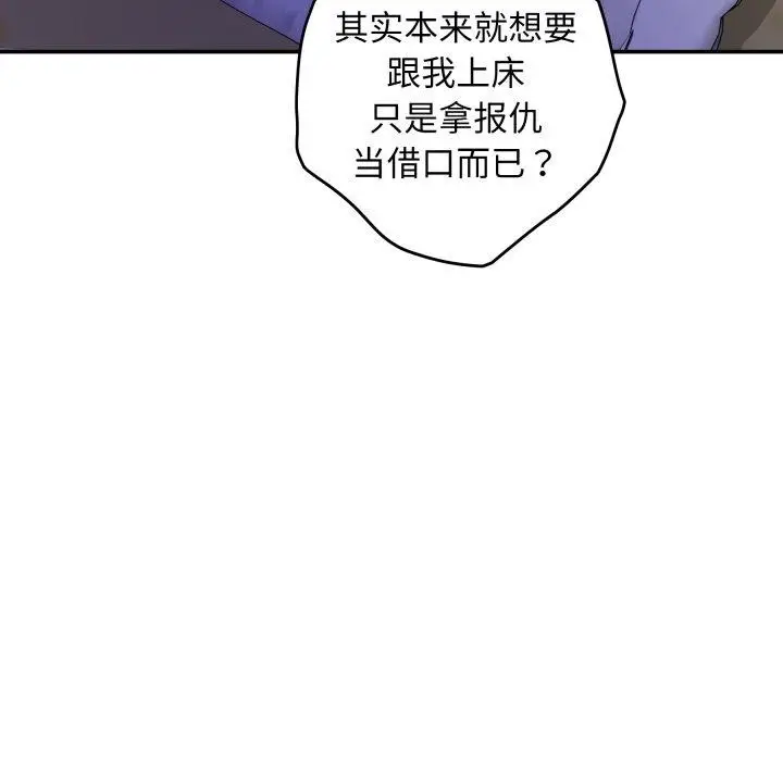 漫画《极乐之神》第49话第172张图