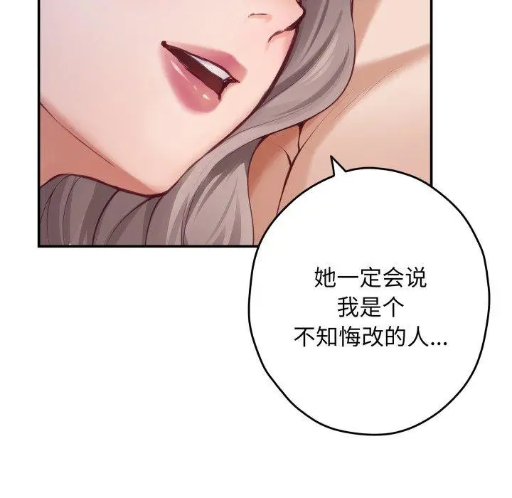 漫画《极乐之神》第49话第221张图