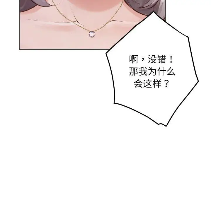 漫画《极乐之神》第49话第39张图
