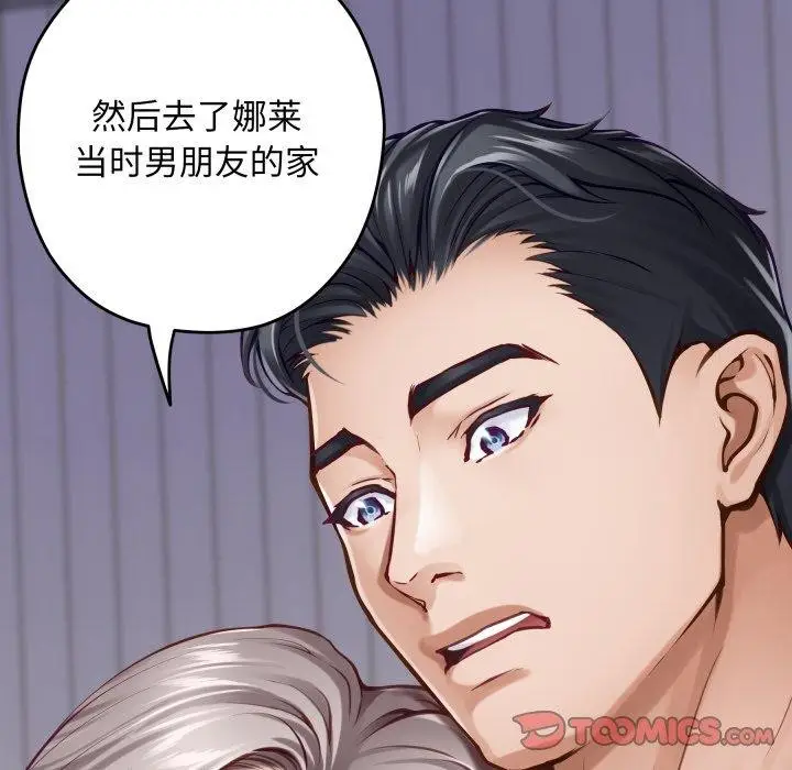 漫画《极乐之神》第49话第65张图