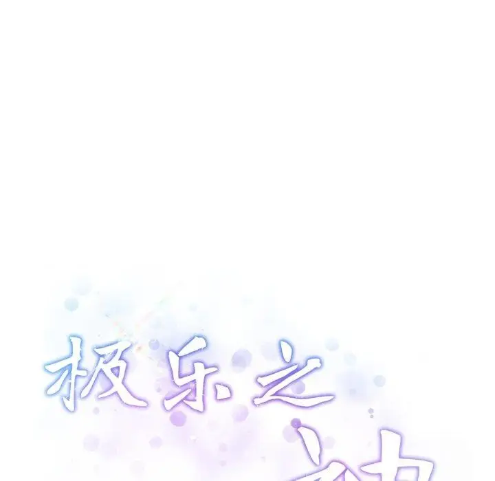漫画《极乐之神》第49话第67张图