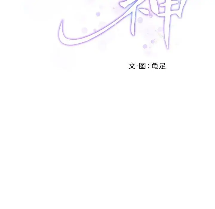 漫画《极乐之神》第49话第68张图