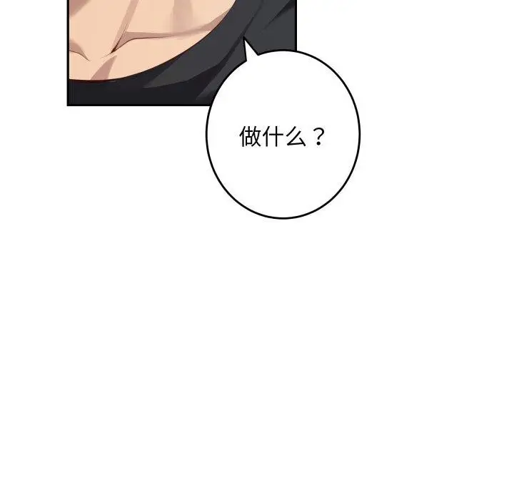 漫画《极乐之神》第49话第96张图