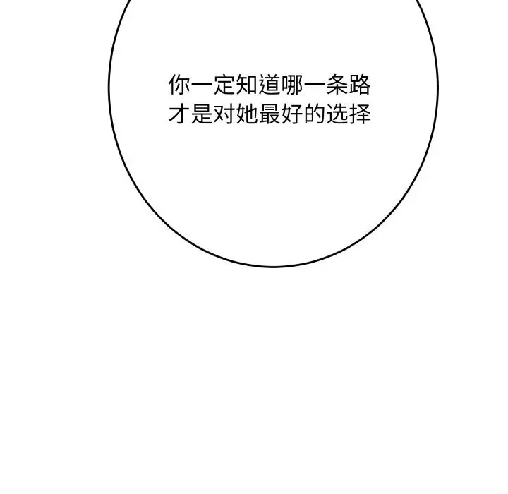 漫画《极乐之神》第50话第102张图