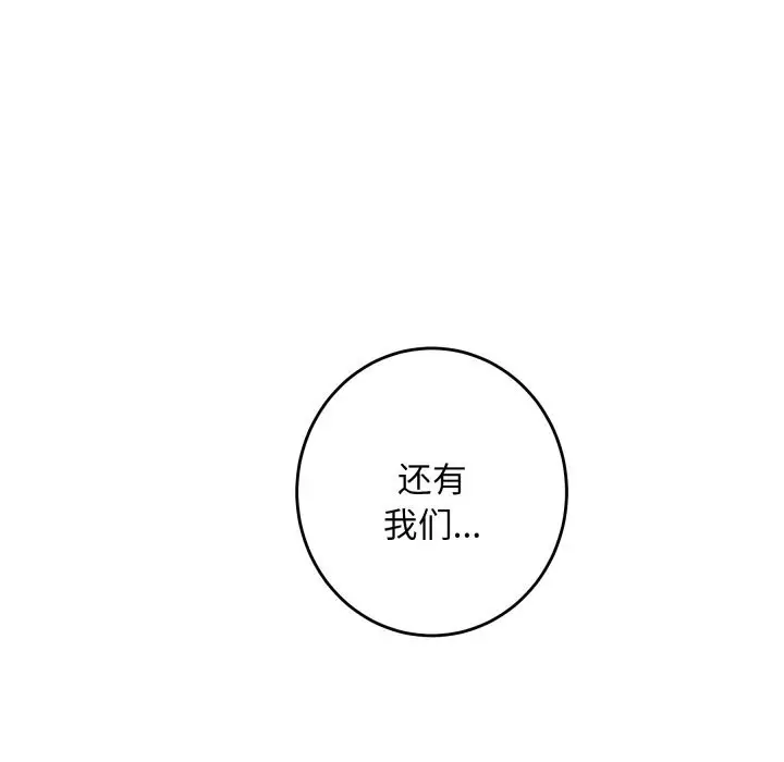 漫画《极乐之神》第50话第103张图
