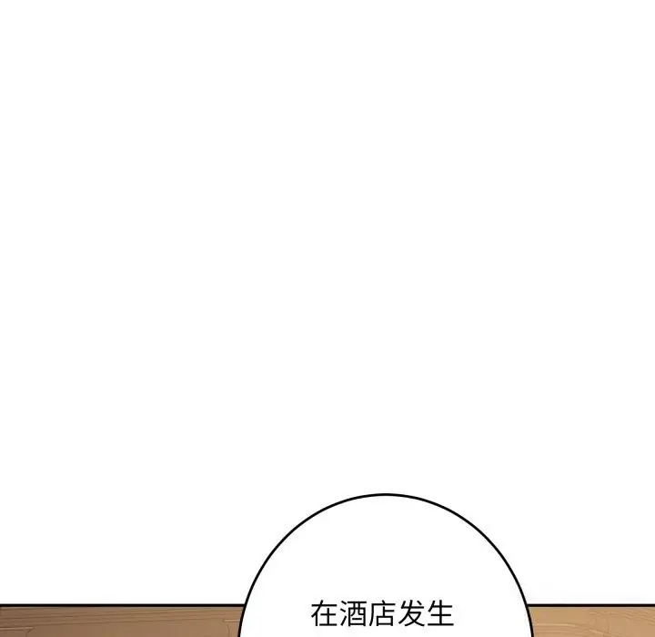 漫画《极乐之神》第50话第109张图