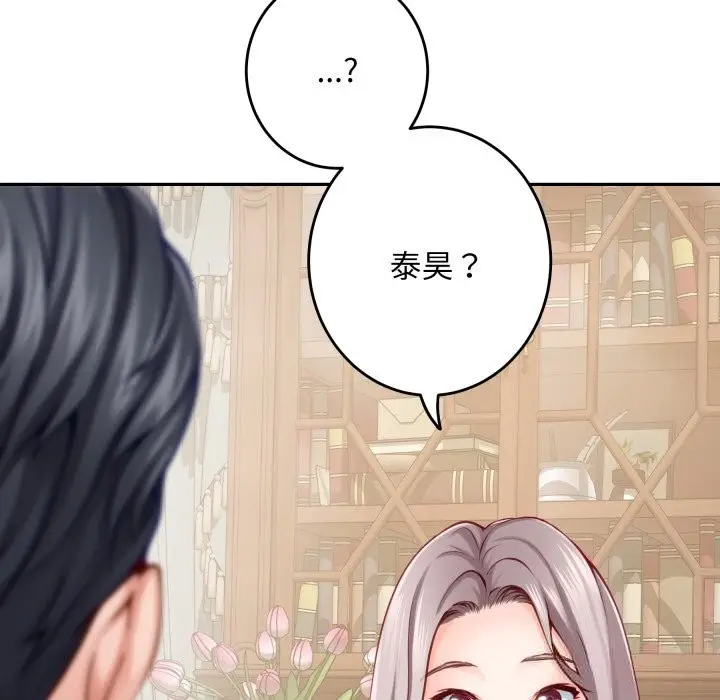 漫画《极乐之神》第50话第115张图