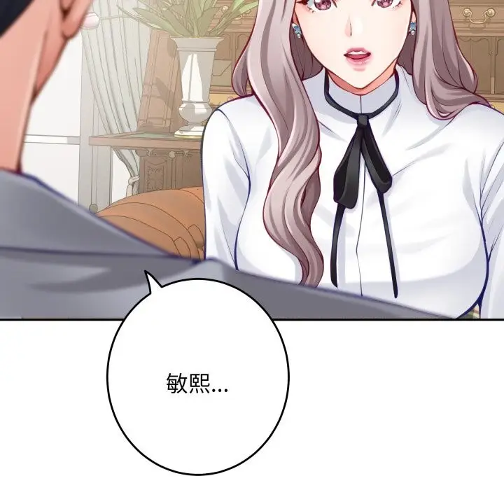 漫画《极乐之神》第50话第116张图