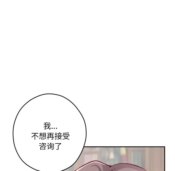 漫画《极乐之神》第50话第117张图
