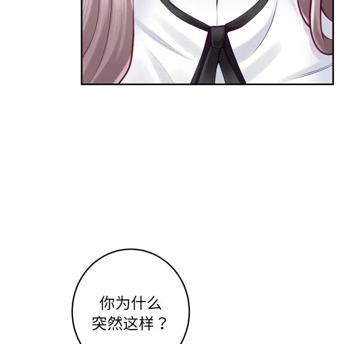 漫画《极乐之神》第50话第119张图