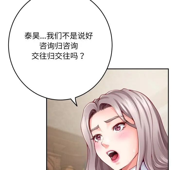 漫画《极乐之神》第50话第125张图