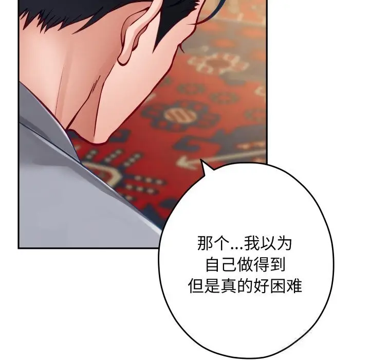 漫画《极乐之神》第50话第131张图