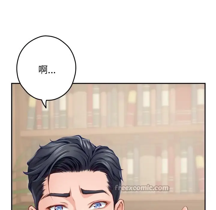 漫画《极乐之神》第50话第140张图
