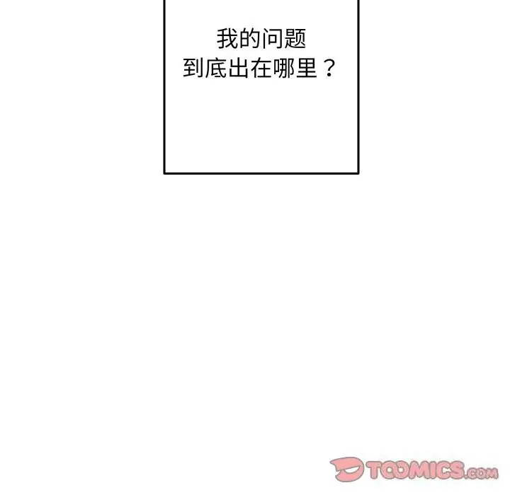 漫画《极乐之神》第50话第172张图