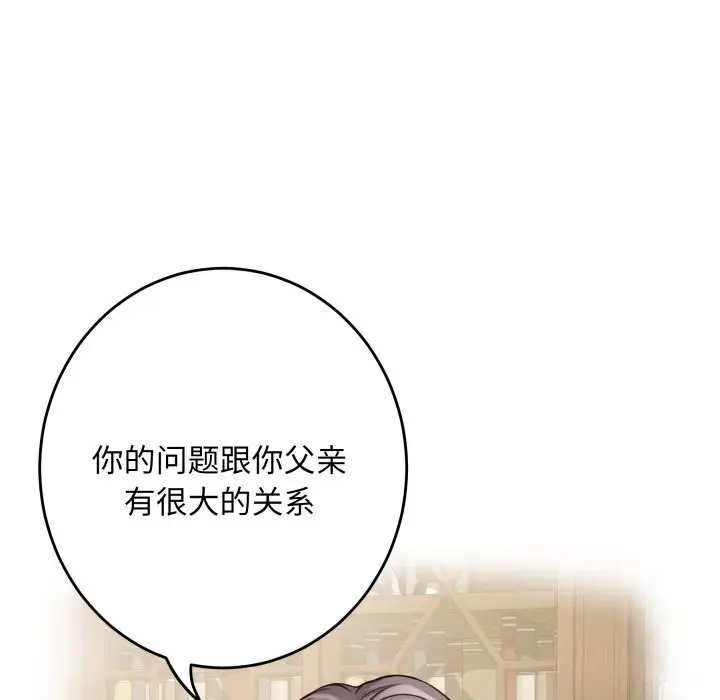漫画《极乐之神》第50话第173张图