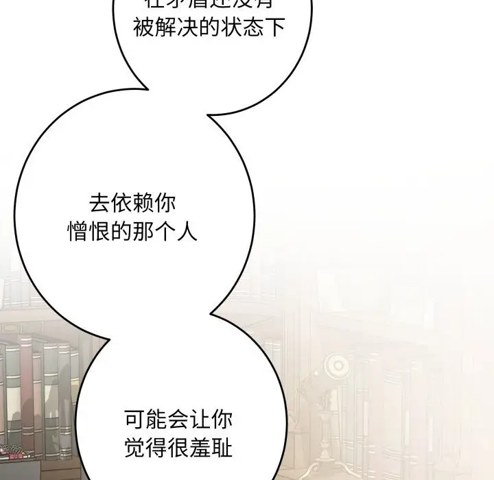 漫画《极乐之神》第50话第177张图