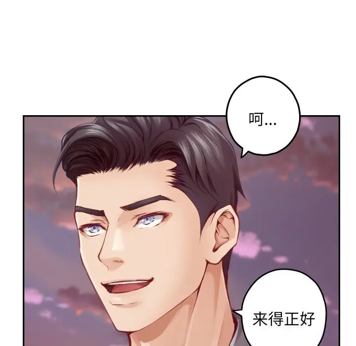 漫画《极乐之神》第50话第193张图