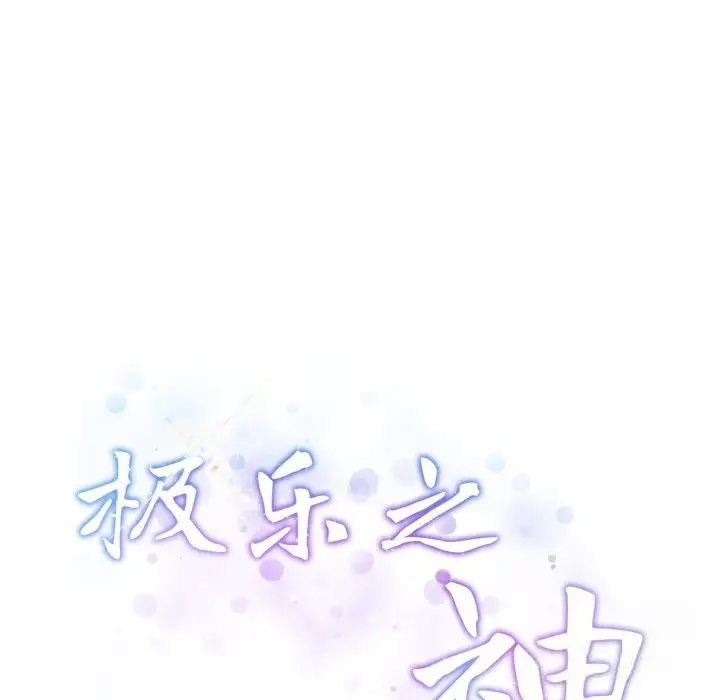 漫画《极乐之神》第50话第31张图