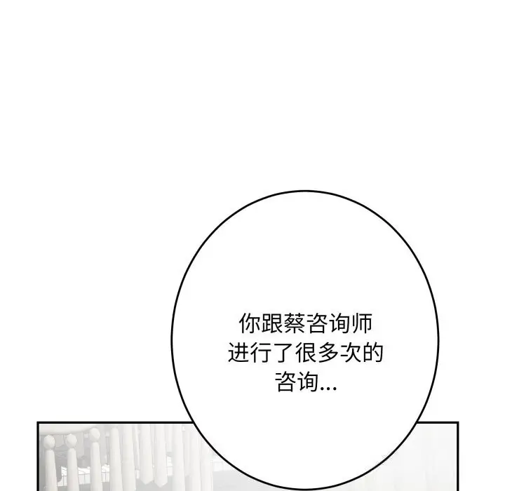 漫画《极乐之神》第50话第35张图