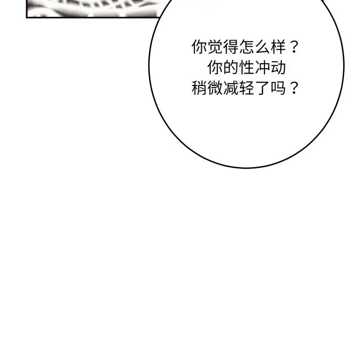 漫画《极乐之神》第50话第37张图