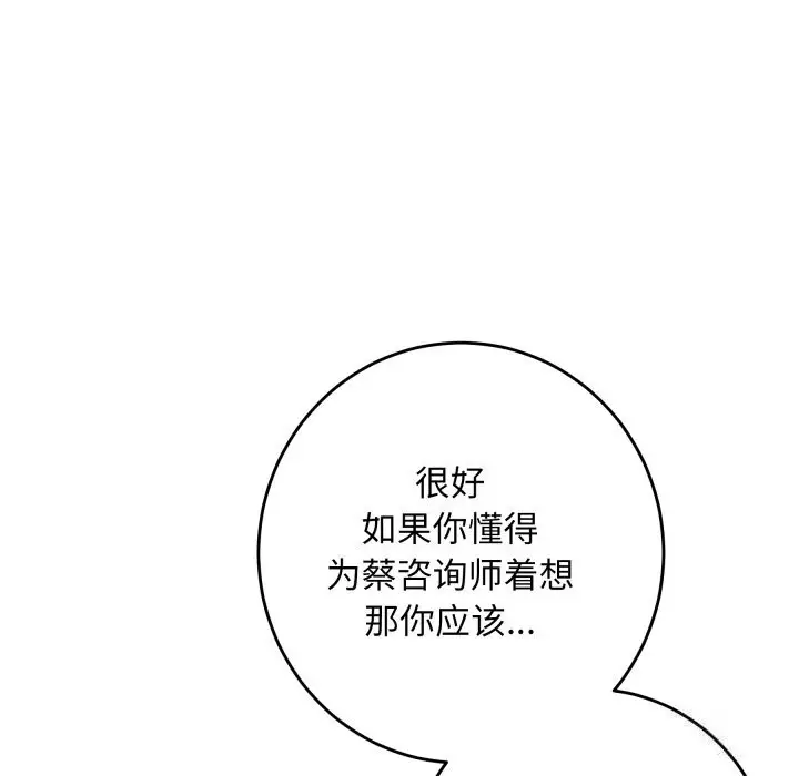 漫画《极乐之神》第50话第61张图