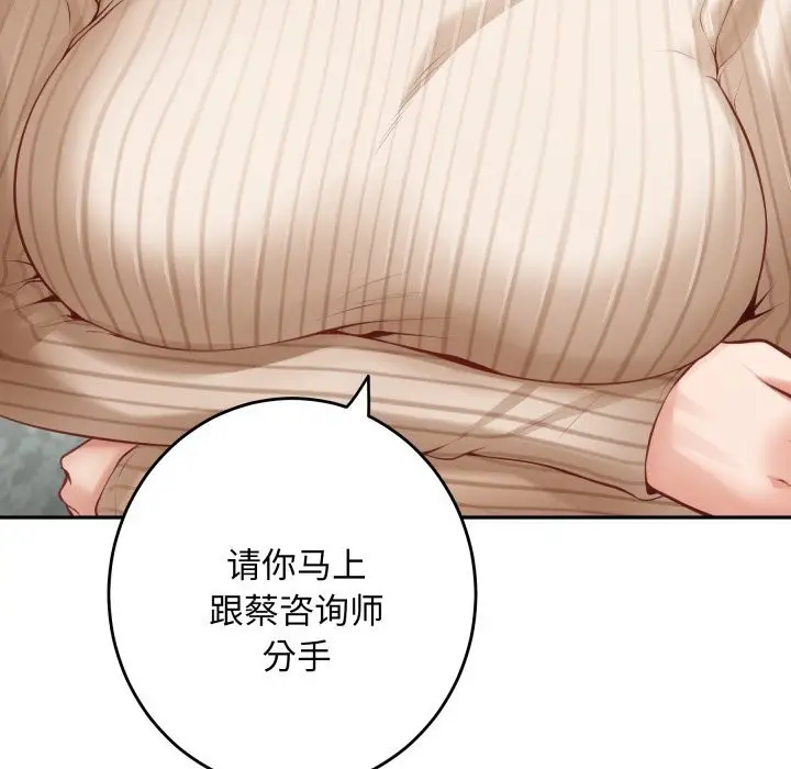 漫画《极乐之神》第50话第66张图