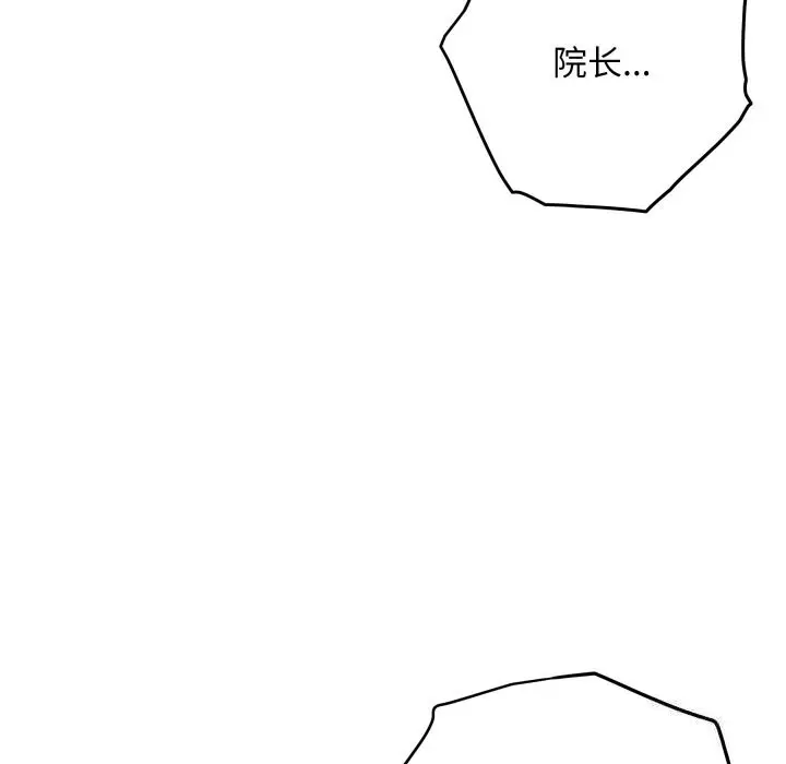 漫画《极乐之神》第50话第72张图