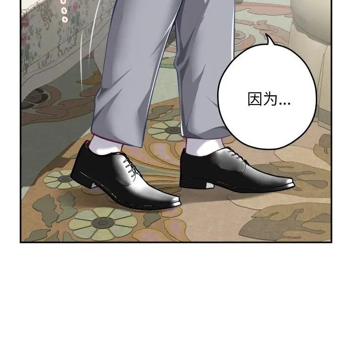 漫画《极乐之神》第50话第78张图