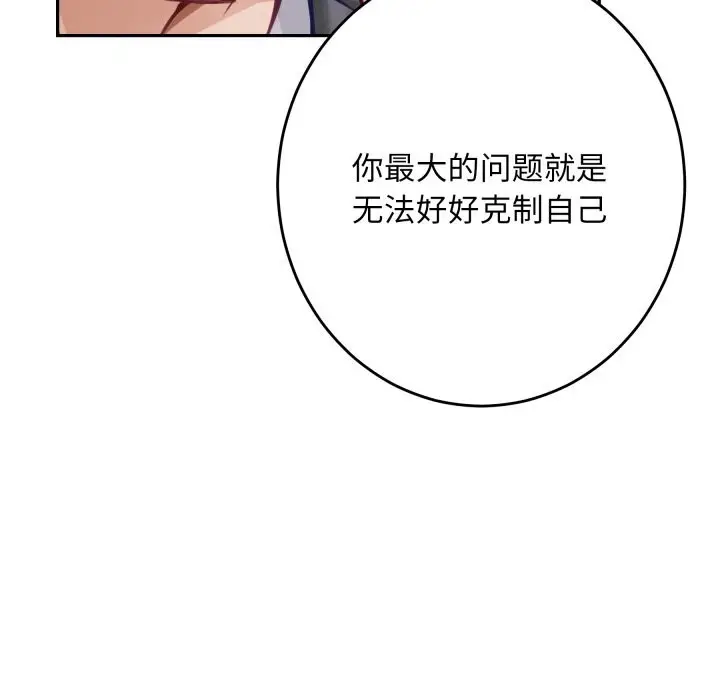 漫画《极乐之神》第50话第93张图