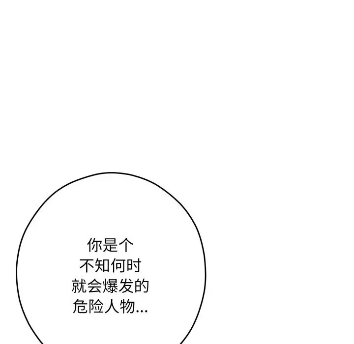 漫画《极乐之神》第50话第95张图